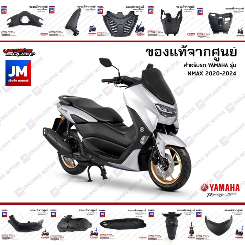 ชุดสี ชิ้นดำ แฟริ่ง NMAX รถมอเตอร์ไซค์ เฟรม ชุดดำ ทั้งคัน เปลือก ชุดสี แท้ศูนย์ ยามาฮ่า YAMAHA NMAX 2020-2024