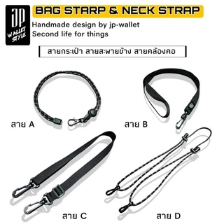 สายกระเป๋า สายสะพาย สายคล้องคอ แฮนด์เมด Bag strap & Neck strap