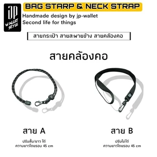 สายกระเป๋า สายสะพาย สายคล้องคอ แฮนด์เมด Bag strap & Neck strap