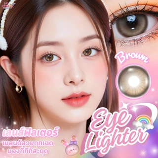 🔥คอนแทคเลนส์ ✨ Eye Lighter ✨ขนาดกลาง✨Luxzylens✨Brown / Gray / Blue