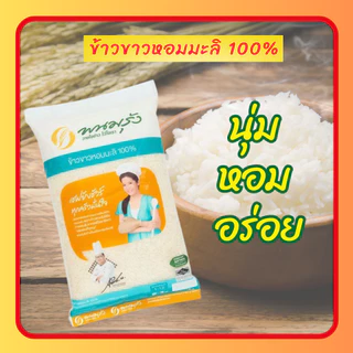 (ส่งฟรี มีโค้ดส่วนลด 50% ในไลฟ์)ข้าวหอมมะลิแท้ ตราพนมรุ้ง ข้าวจากนาไทย สด สะอาด คุณภาพดี ข้าวเกรดA