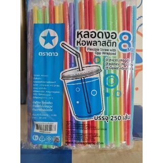 (ห่อฟิล์ม) หลอดงอ 8ม. ห่อฟิล์ม ตราดาว ยกลัง250เส้น*20ห่อ