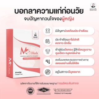 หมอเส็ง -เอ็มเอสเฮิร์บ Ms.Herb (ฟิตกระชับ,อกเต่งตึง) 30 แคปซูล - ของแท้100%