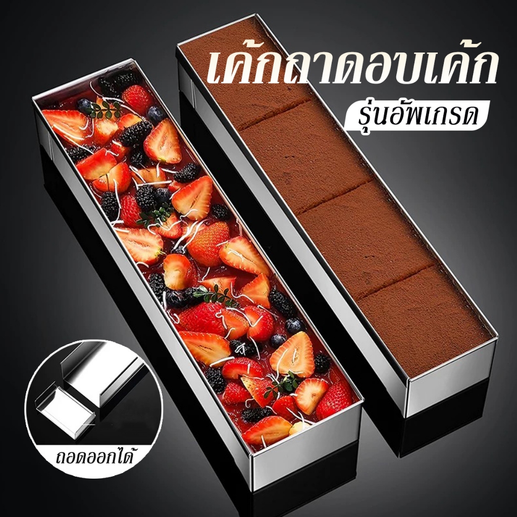 พิมพ์เค้ก ถาดทีรามิสุ ถาดอบขนม พิมพ์อบขนม พิมพ์​ชีสเค้ก