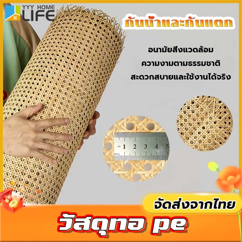 YYY Home life แข็งแรงทนทาน 45cm*1m/3m หวายเทียม PE สานลายพิกุล เแผ่นหวายสาน สานไม้ไผ่จำลอง วัสดุจริง