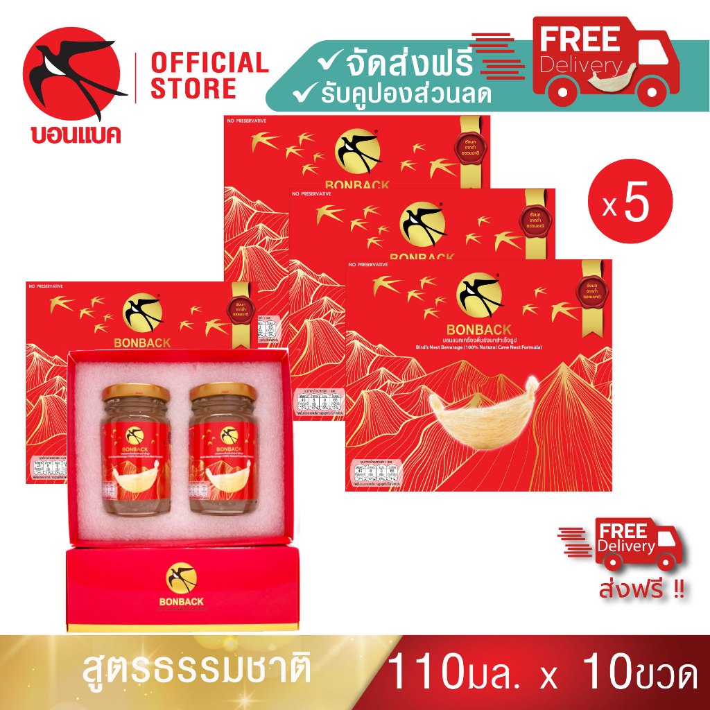 BONBACK ชุดเครื่องดื่มรังนกสำเร็จรูป (ธรรมชาติ 110มล. 5 แพค) (สูตร 100% จากถ้ำธรรมชาติ) Bonback  รวม 10 ขวด รังนก