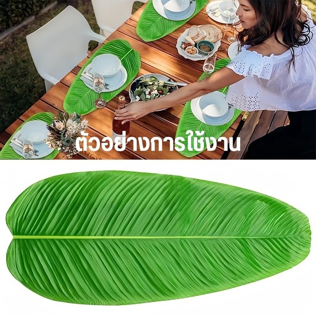 ใบกล้วย ใบตองปลอม ใบกล้วยจำลอง  Banana Leaf ใบตองเสมือนจริง ใบตองเทียม ใบประดับโต๊ะ ใบตองพลาสติก - รูปที่ 4