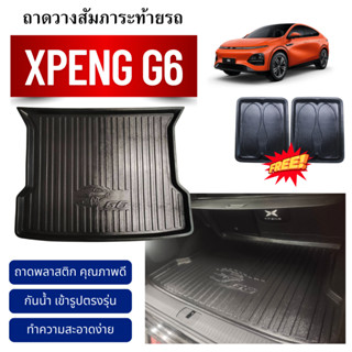 ถาดท้ายรถยนต์ XPENG G6 (2025) NEW!!! ถาดวางสัมภาระ XPENG G6 …