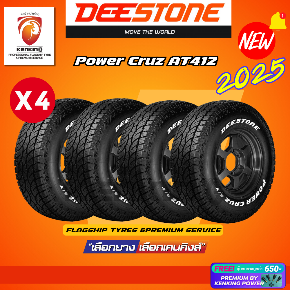 ผ่อน0% DEESTONE รุ่น Power Cruz AT412 ยางใหม่ปี 2025 ( 4 เส้น) ยางรถยนต์ขอบ15-20 FREE!! จุ๊บยาง PRIM