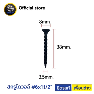 สกรูไดร์วอล สกรูยิงฝ้า สกรูยิปซั่ม สกรูดำ (ยกลัง 14 กก.) ไม่แพ็ค Drywall Screw Sendo #6