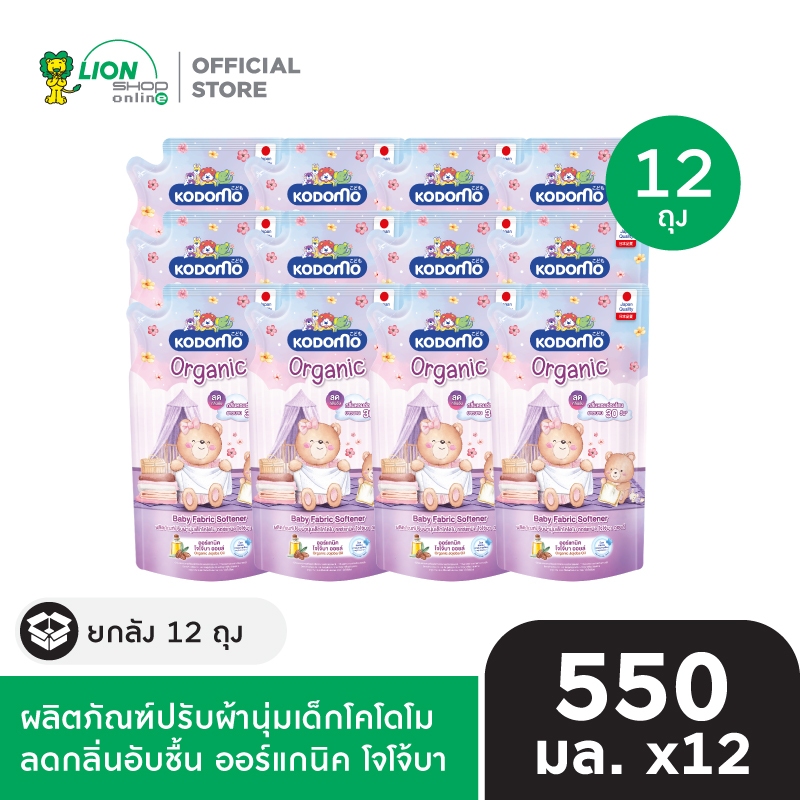 [ ยกลัง ] KODOMO น้ำยาปรับผ้านุ่มเด็ก โคโดโม ลดกลิ่นอับชื้น ออร์แกนิค โจโจ้บา ออยล์ 550  มล. 12 ถุง