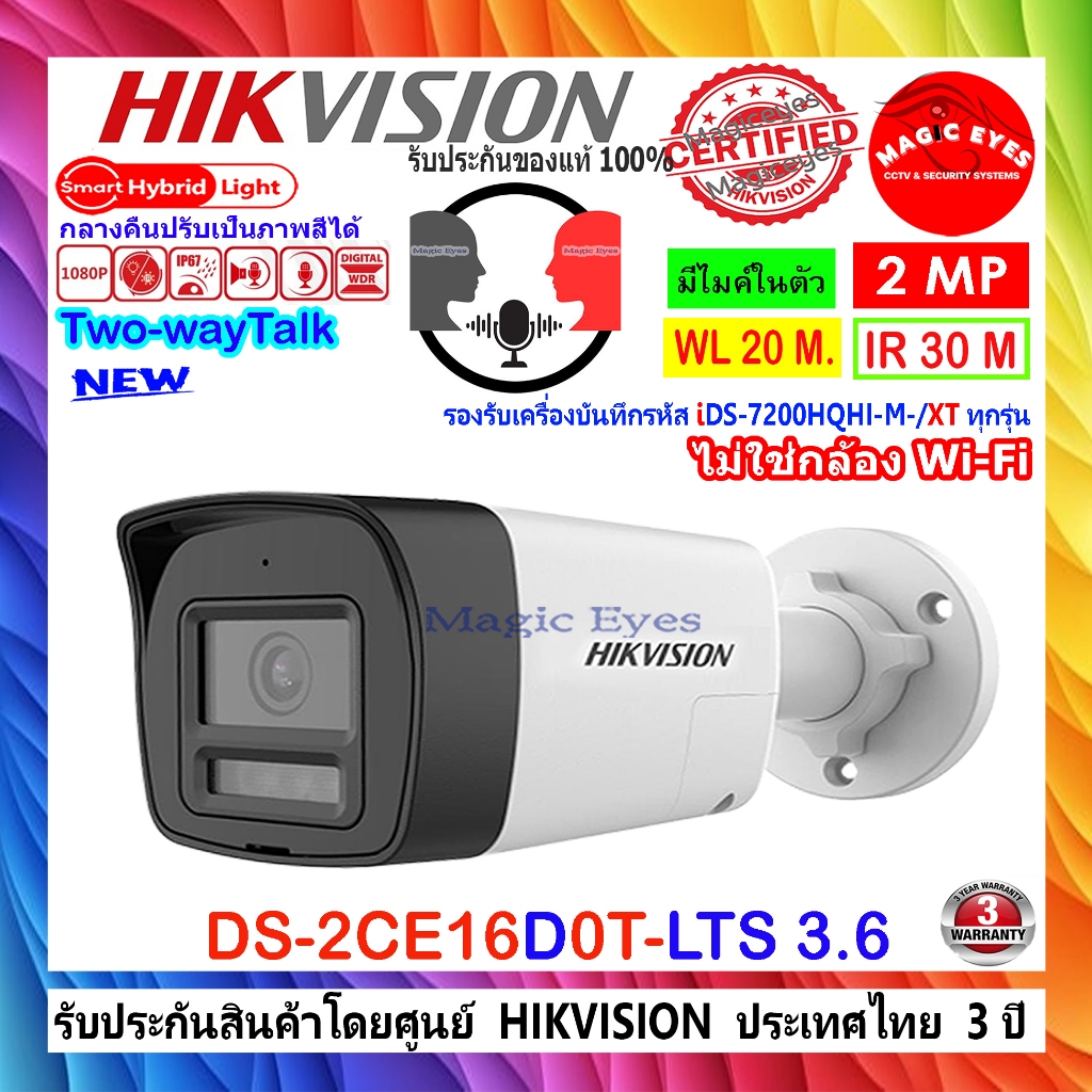 Hikvision กล้องวงจรปิด 2MP รุ่น  DS-2CE16D0T-LTS 3.6mm (1)