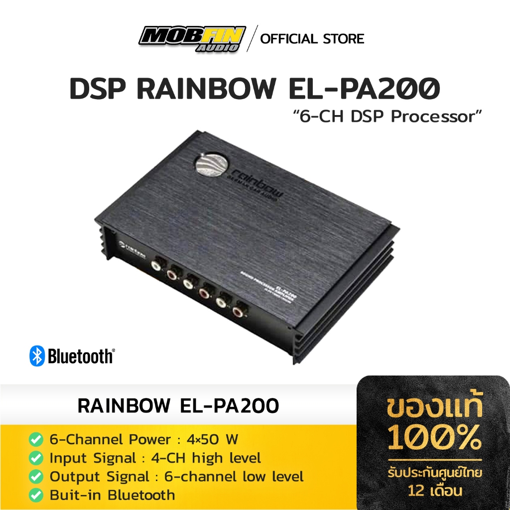 DSPแอมป์ RAINBOW EL-PA200