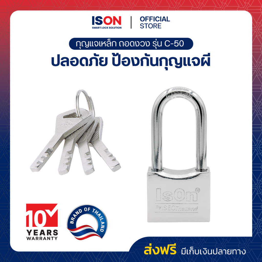 กุญแจเหล็ก ถอดงวง ISON NO.C-50 มม.