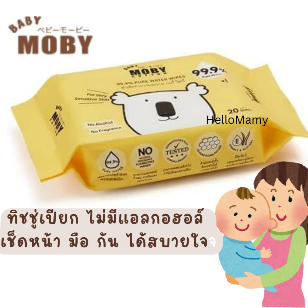 BABY MOBY ทิชชู่เปียกสูตรน้ำ ผ้าเปียกเช็ดทำความสะอาดสูตรน้ำ 20 ชิ้น
