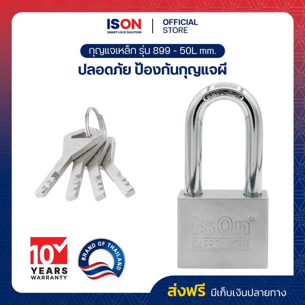 กุญแจเหล็กคาร์บอน ISON NO.899 CS 50L mm. (งวงยาว) งวงกันคีมตัด ป้องกันกุญแจผี