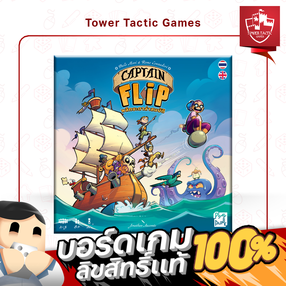 CAPTAIN FLIP พลิกชะตาล่าสมบัติ TH/EN - Board Game บอร์ดเกม - Tower Tactic Games ทาวเวอร์ แทคติก เกม