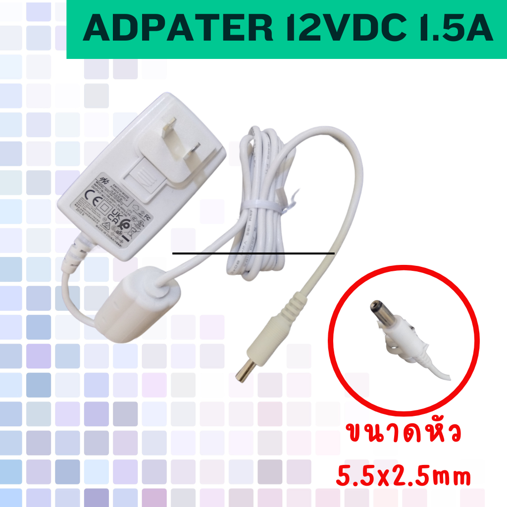 AC to DC Adapter 12VDC 1.5A