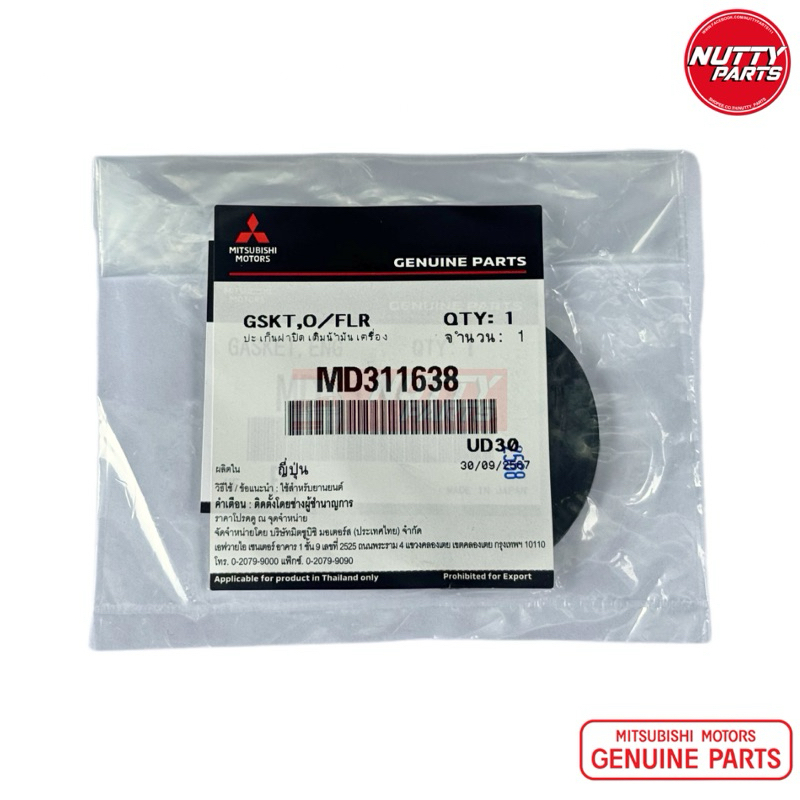 อะไหล่แท้ ยางรองฝาปิดน้ำมันเครื่อง MITSUBISHI TRITON , STRADA , CYCLONE ซีลรองฝาปิดน้ำมันเครื่อง MD311638