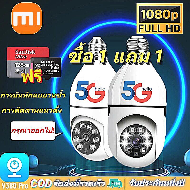 🔥รับประกัน5ปี💥V380 PRO กล้องวงจรปิด360 wifi กล้อง หลอด ไฟ กล้องวงจรปิด ดูผ่านมือถือ กล้องวงจรปิดไร้สาย5g ซื้อ 1 แถม 1