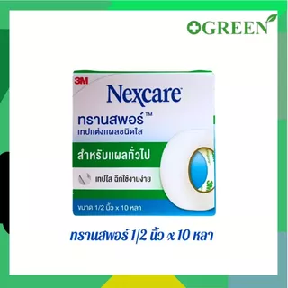(1ม้วน) 3M Nexcare Transpore เทปแต่งแผลชนิดใส