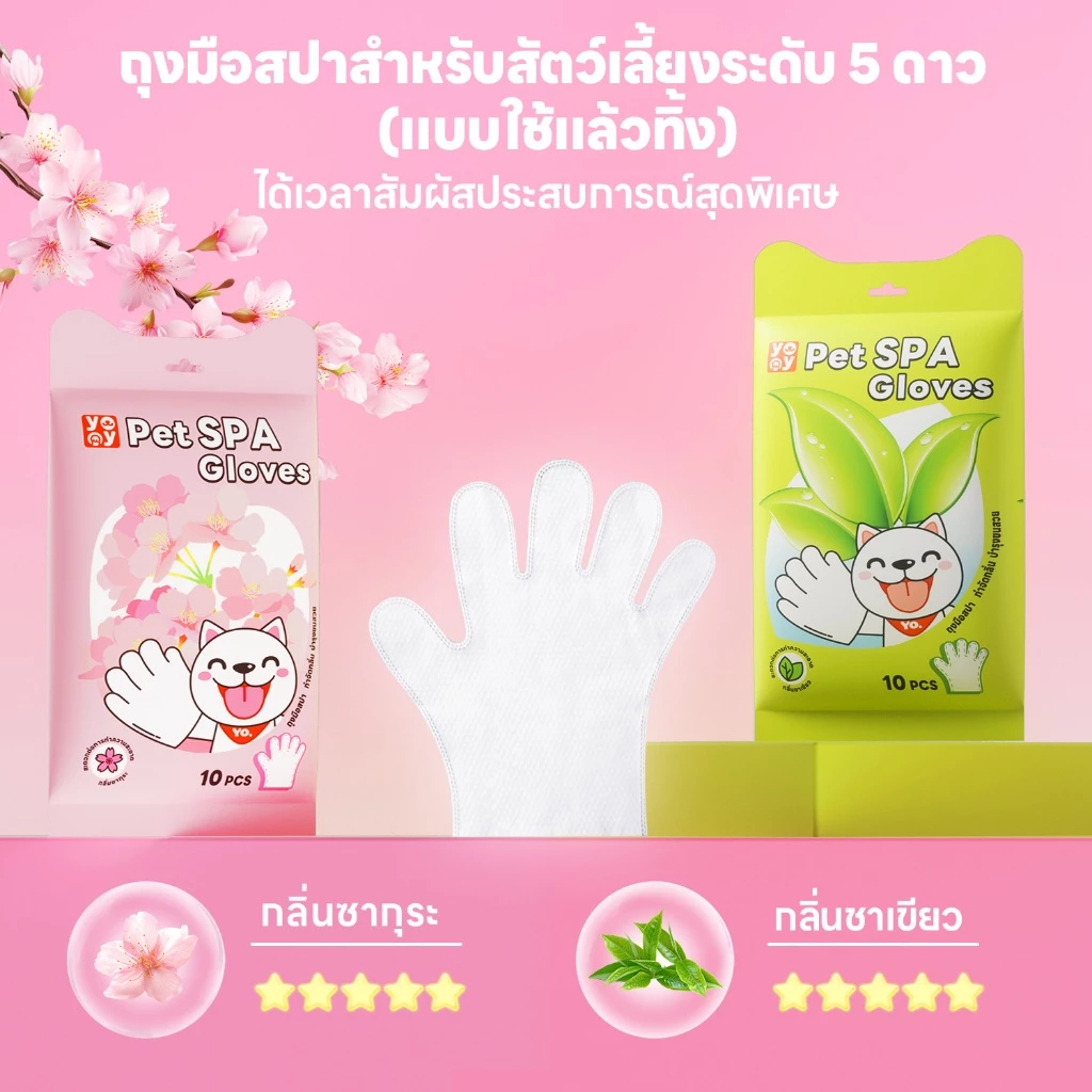 yoyopet ถุงมือสปา อาบน้ำสัตว์เลี้ยง กลิ่นหอม thumbnail 3