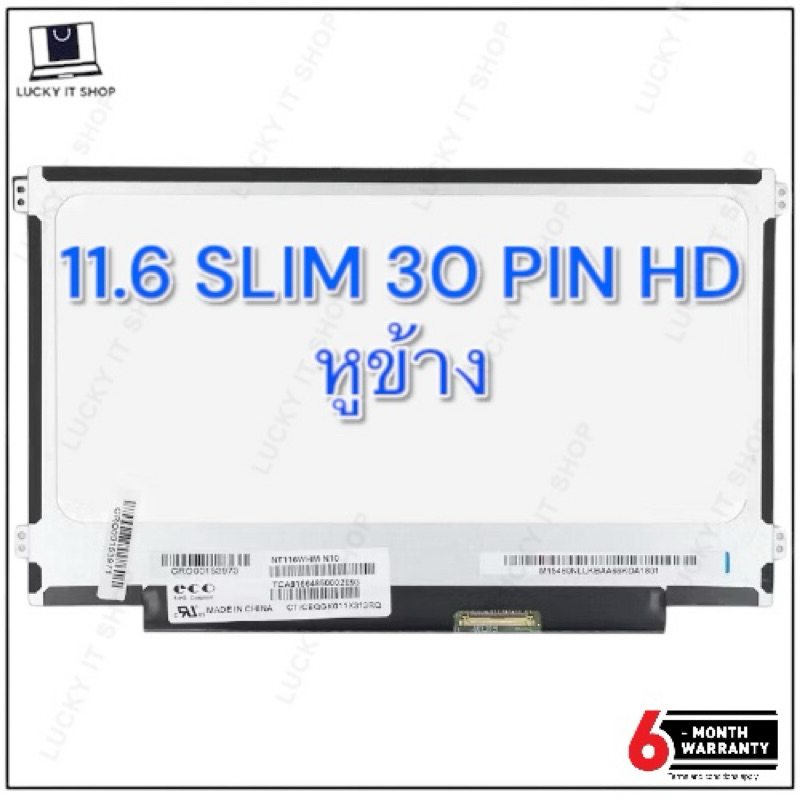 หน้าจอโน๊ตบุ๊ค 11.6 SLIM 30 PIN หูข้าง HD 1366X768