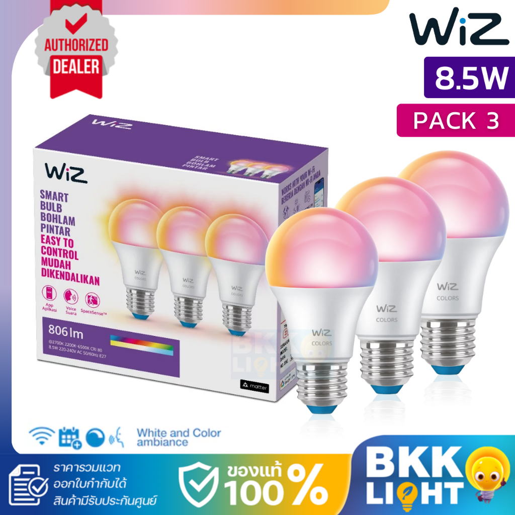 Pack3 Wiz หลอดไฟเปลี่ยนสี led ขั้ว E27 3ดวง 16 ล้านสี 8.5w วัตต์ Color Ambiance ประกันศูนย์ 2 ปี