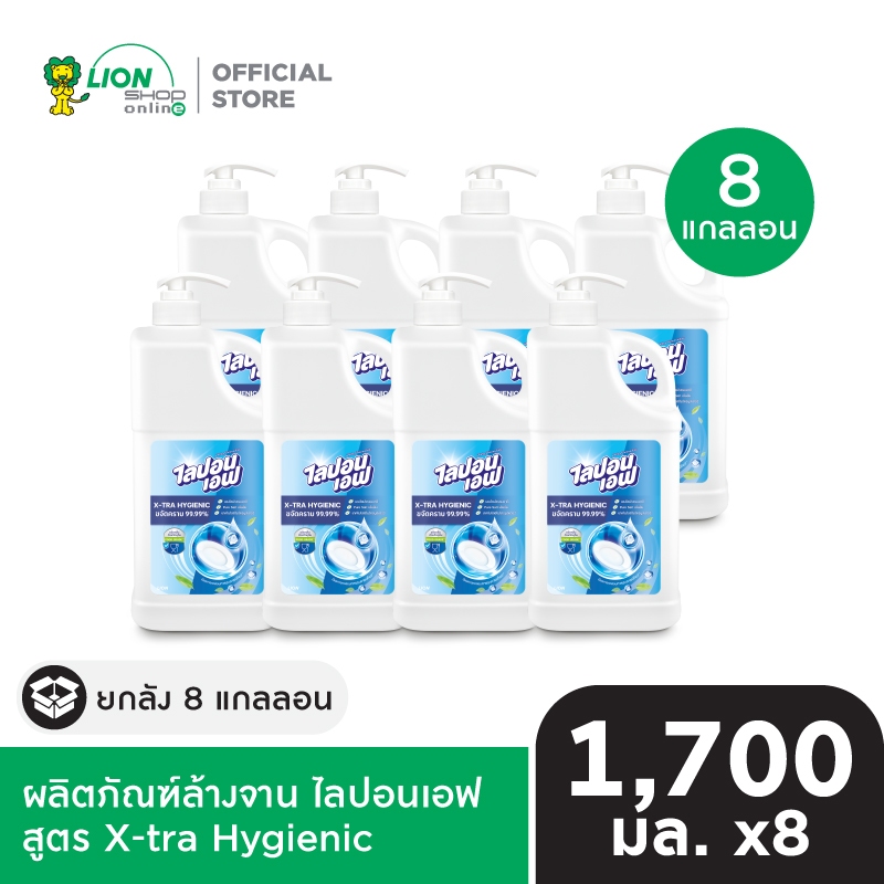 [ยกลัง] Lipon F น้ำยาล้างจาน ไลปอนเอฟ สูตร X-tra Hygienic 1,700 มล. แกลลอนปั๊ม 8 แกลลอน