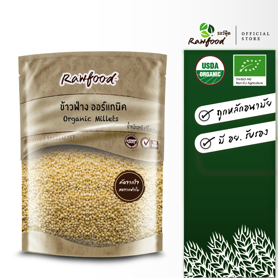 ข้าวฟ่าง ออร์แกนิค 1กก. Exp.1/2027 เพื่อสุขภาพ ปลอดสารเคมีตกค้าง มีอย สะอาด ถูกหลักอนามัย (Organic M