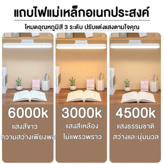 Panasi โคมไฟตั้งโต๊ะ โคมไฟแม่เหล็ก LED เปิดได้ 3 แสง 28cm Table lamp ไฟแม่เหล็ก ไฟอ่านหนังสือ ไฟแต่งห้อง ไฟติดห้อง