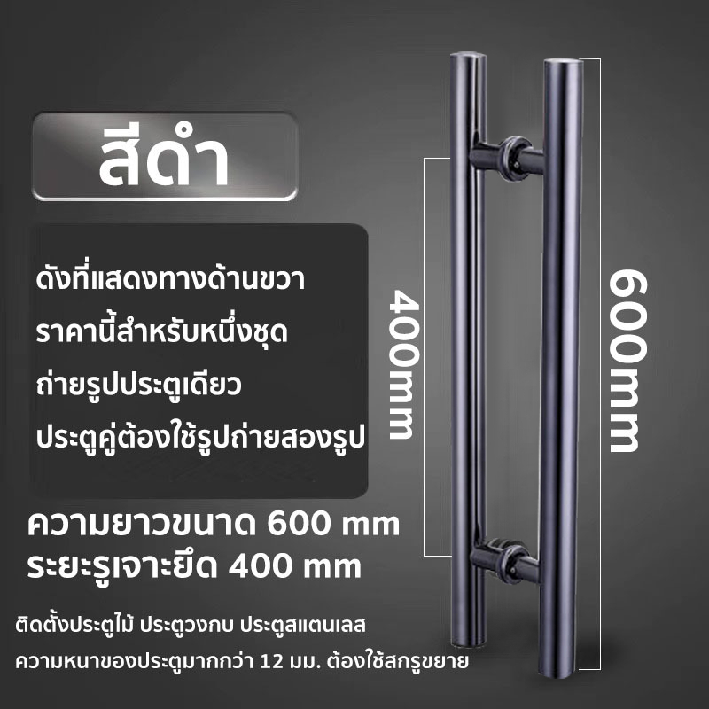 มือจับประตู มือจับประตูสแตนเลส ยาว 50/60ซม สี ดำด้าน สแตนเลส ทอง โรสโกล เหมาะกับประตูทุกชนิด - รูปที่ 6
