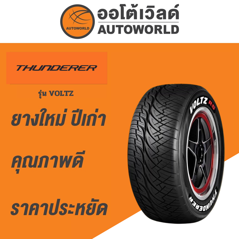 265/60R18 THUNDERER VOLTZ ยางใหม่ค้างปี 2023