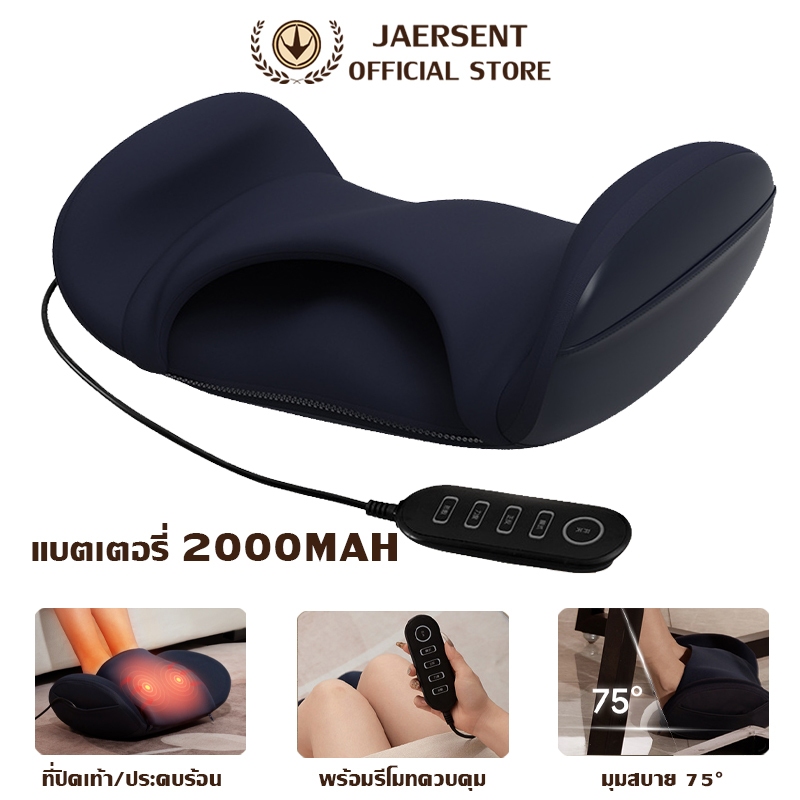 JAERSENT เครื่องนวดเท้าอัตโนมัติ Foot Massage กดจุด ร้อน acupoint อัตโนมัติ พร้อมผ้าคลุมเท้าแบบถอดได้ ชาร์จไฟได้ 2000mAh