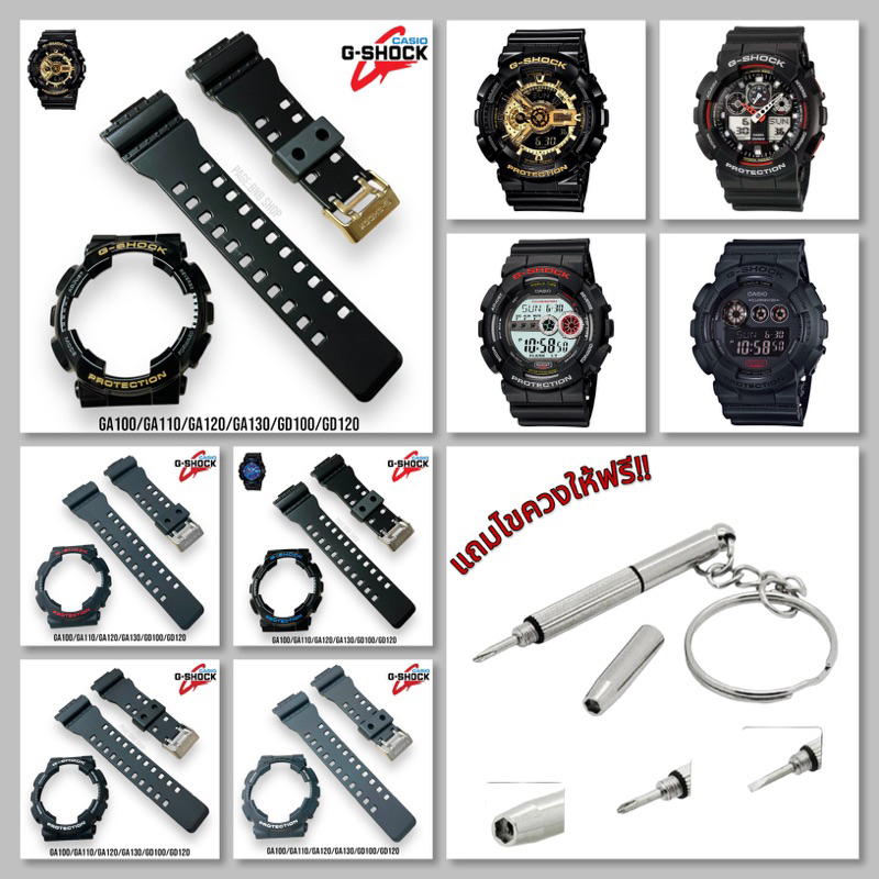 (แถมไขควง )สายนาฬิกาสีดำ รุ่น GA-100,GA-110,GA-120,GD-100,GD-120 ของแท้100%