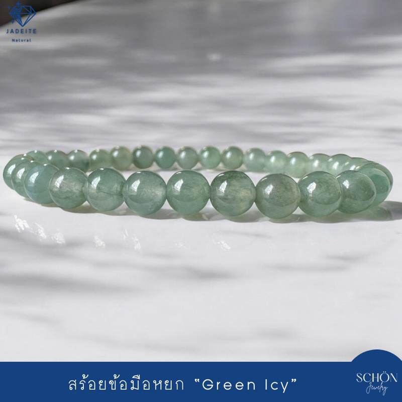 สร้อยข้อมือหยกเขียว ICY JADE หยกเขียว เนื้อน้ำแข็ง ลูกปัดหยก 6.5mm หยกพม่า หยกแท้ Jadeite A ร้อยด้วยไหมยืด 65JA-GR.ICY