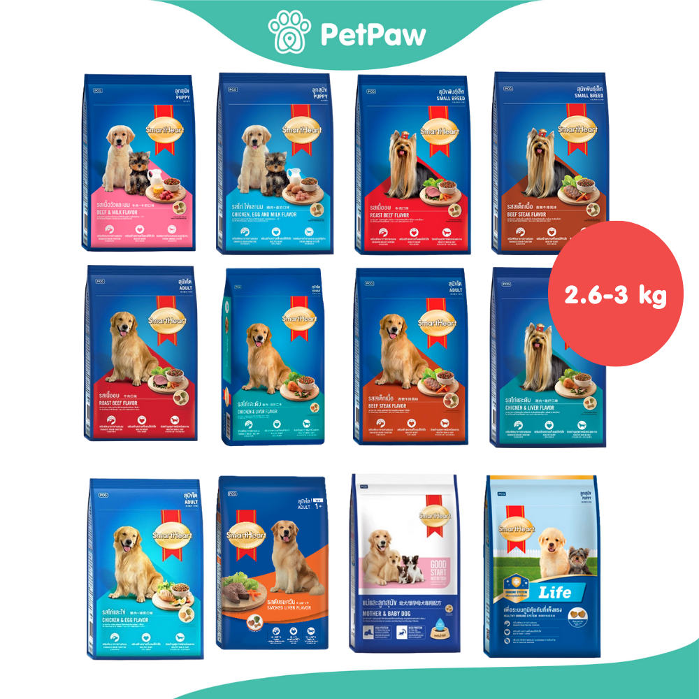 [1 ถุง] SmartHeart อาหารเม็ดสมาร์ทฮาร์ท อาหารเม็ดสุนัขสุนัข รวมทุกสูตร ขนาด 2.6-3 kg