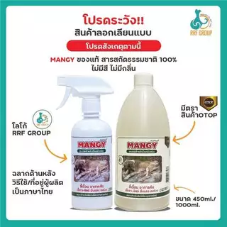 [Mangy] สเปรย์เมนจี้ สำหรับโรคผิวหนัง ใช้ได้กับสุนัข และแมว