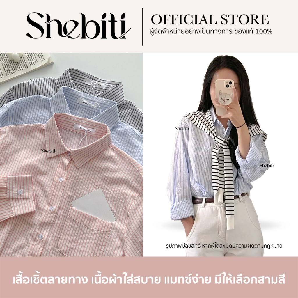 Shebiti Striped Shirt เสื้อเชิ้ต แขนยาว ลายทาง คอปก ใส่สบาย สไตล์เกาหลี ผู้หญิง เสื้อคลุม กันแดด
