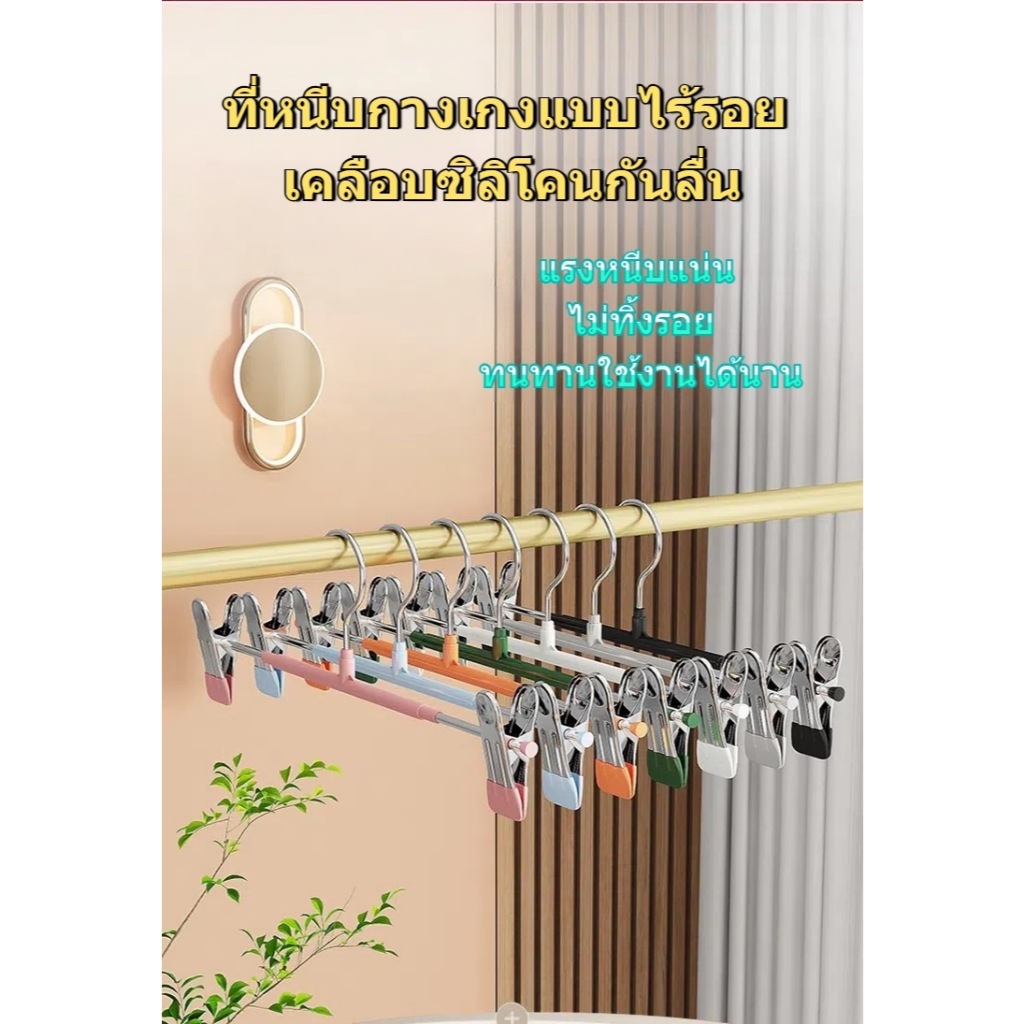 [สแตนเลสหนา] ไม้แขวนเสื้อแบบหนีบ ไม้แขวนหนีบผ้า แขวนผ้า หนีบกางเกง กระโปรง เคลือบซิลิโคน ป้องกันสนิม เซ็ท10ชิ้น รุ่น.N4