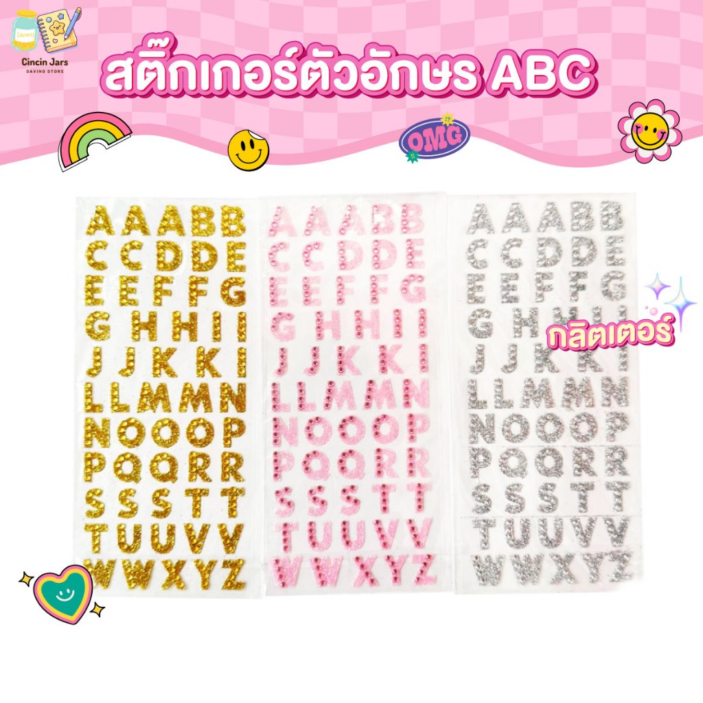 สติ๊กเกอร์ตัวอักษร ABC กลิตเตอร์ สติ๊กเกอร์ชื่อ ไดคัทแล้ว 1 แผ่นมี 55 ตัว