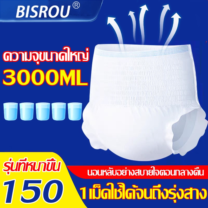 👴สะดวกสบายตลอดคืน👵ผ้าอ้อมผู้ใหญ่ ผ้าอ้อมผู้ใหญ่แบบกางเกง ผ้าอ้อมกางเกงผู้ใหญ่ ระบายอากาศและต้านเชื้อ 2500ML ไลฟ์รี่