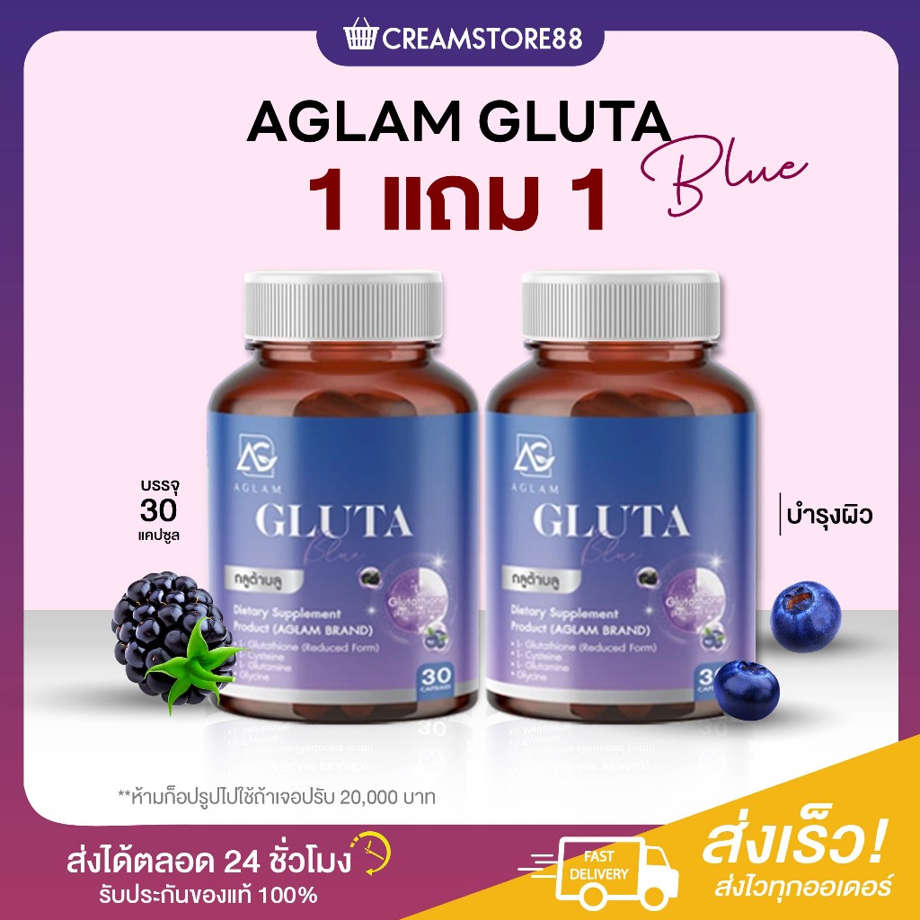 ┃สินค้าแท้มีบัตร┃💁 Aglam Gluta Blue อะแกลม กลูต้า บลู บำรุงผิว ขาว ผิวหน้า สิว อาหารเสริม หน้า กระ