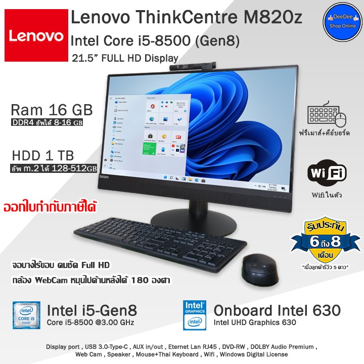 Lenovo ThinkCentre M820z AIO Core i5-8500(Gen8) รุ่นใหม่มากหมุนแนวตั้งได้ ออลอินวันมือสองสภาพดี