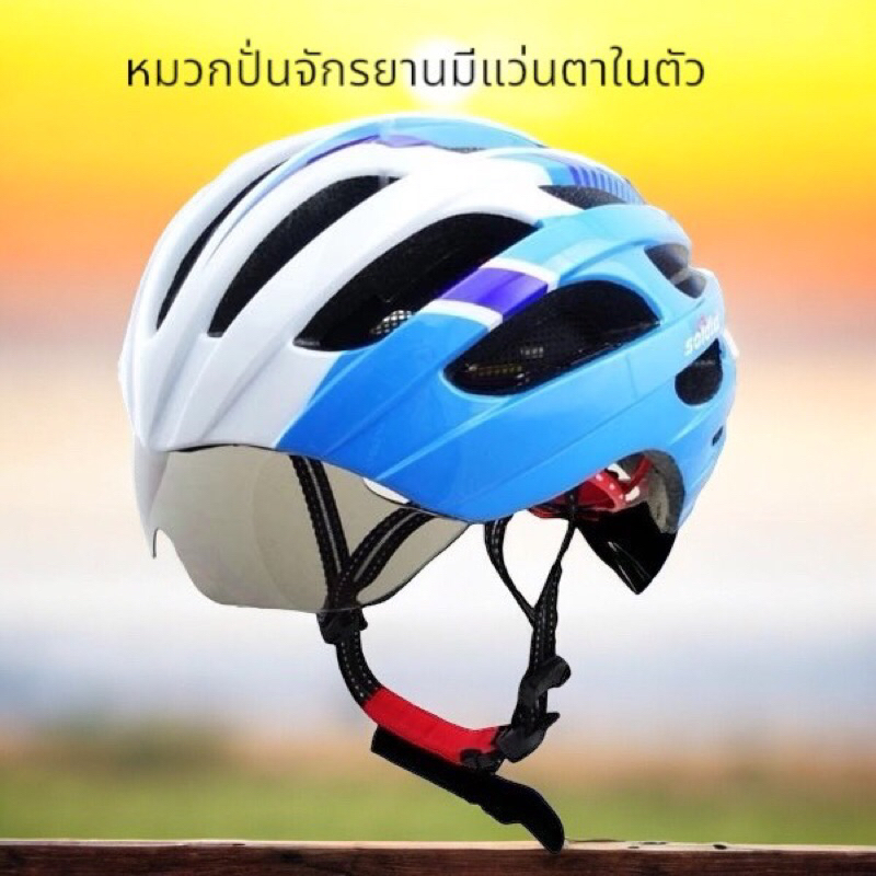 Np Bike หมวกกันน็อคจักรยานมีแว่นตาในตัว แว่นตาเลื่อนเก็บได้ หมวกสวยและแข็งแรง Size L