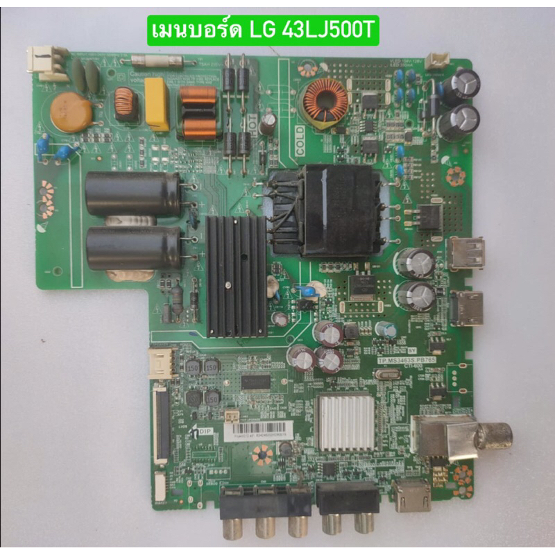 เมนบอร์ด LG 43LJ500T พาร์ท TP.MS3463S.PB765 อะไหล่แท้ถอดมือสอง สภาพพร้อมใช้งาน