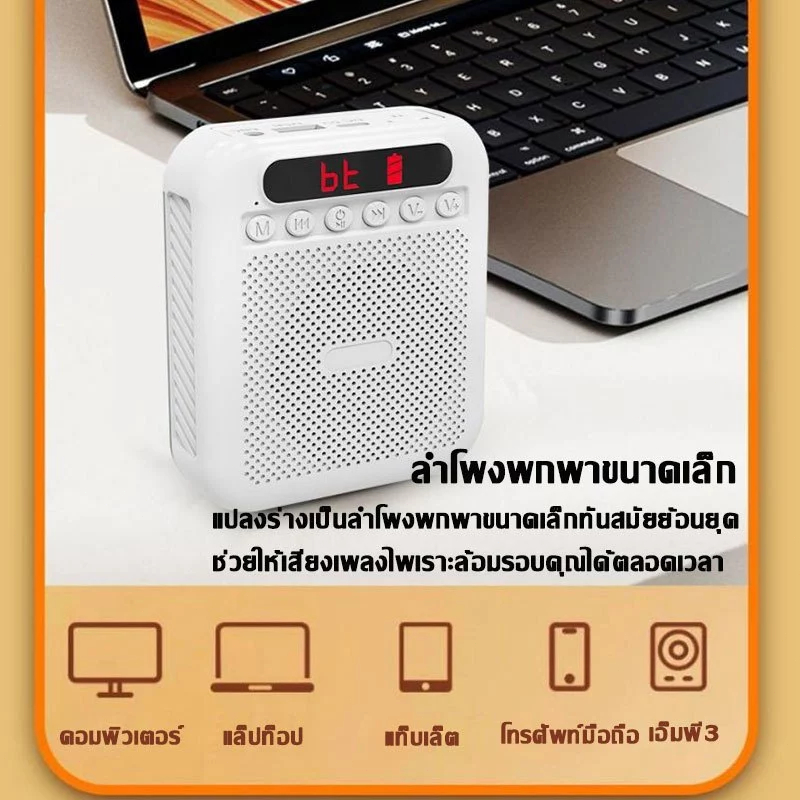 ลำโพงพกพา 5000mah แบตเตอรี่ ไมค์ช่วยสอน โทรโข่ง เครื่องขยายเสียง Bluetooth ไมค์