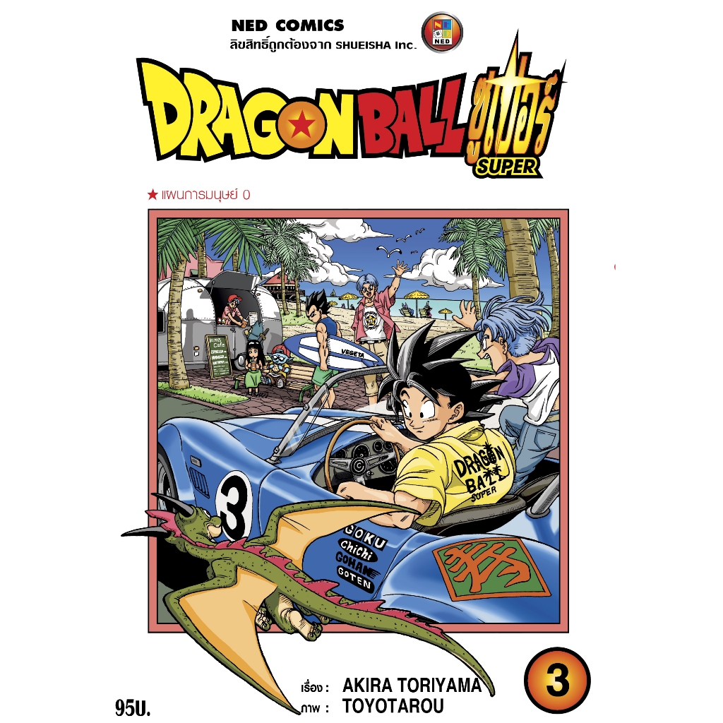NED Comics ดราก้อนบอล ซูเปอร์ เล่ม 3