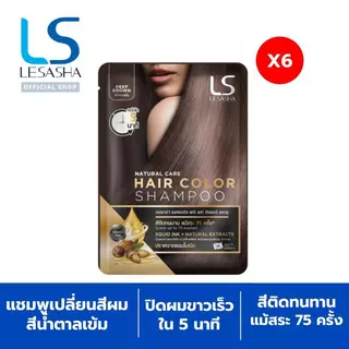 LESASHA NATURAL CARE HAIR COLOR SHAMPOO แชมพูเปลี่ยนสีผม เลอซาช่า แนทเชอรัล แคร์