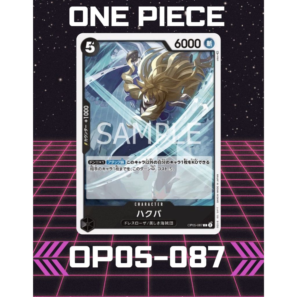 (OP05-087) One Piece card game – Hakuba การ์ดเกมส์วันพีซ